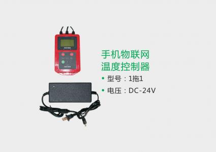 聯網溫度控制器